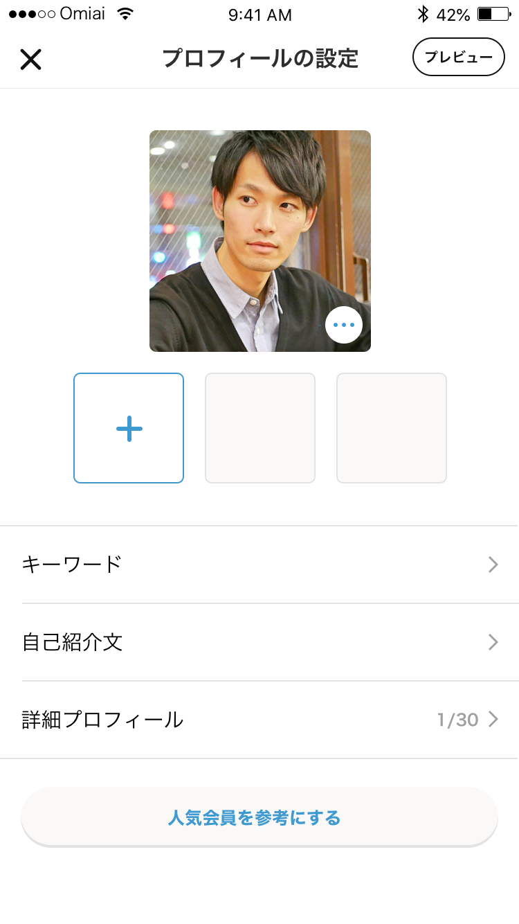 プロフィール設定
