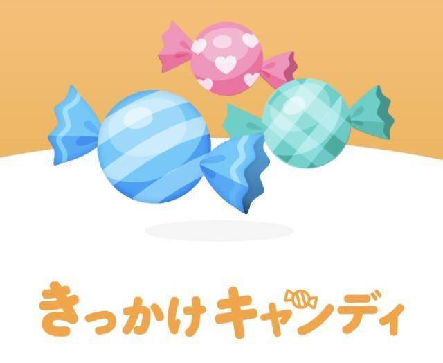 タップルのアイテム「きっかけキャンディ」