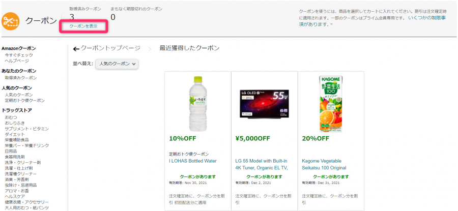 Amazonクーポンとは 入手方法 使い方 使えない原因と注意点を徹底解説 Appliv Topics