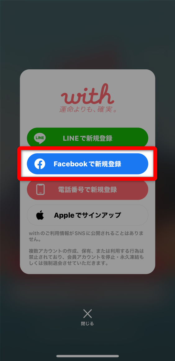 with 登録方法 Facebook