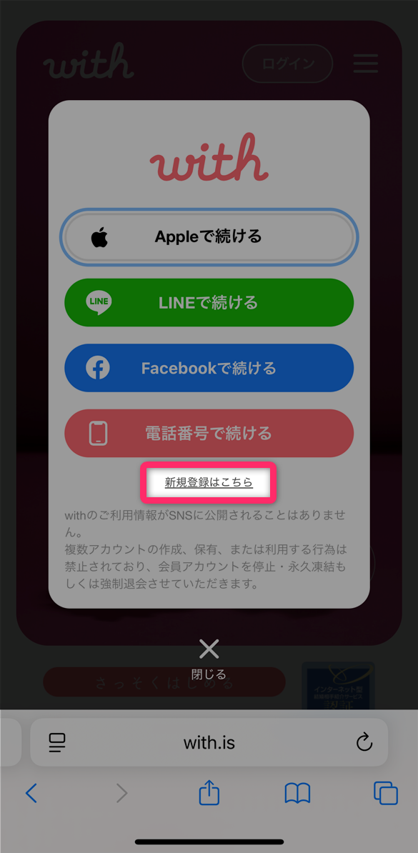 with ブラウザ版 ログインメニュー