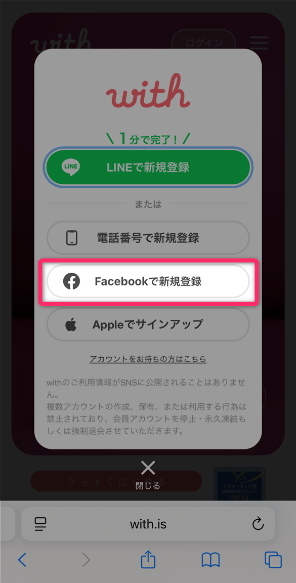 with ブラウザ版 新規登録メニュー