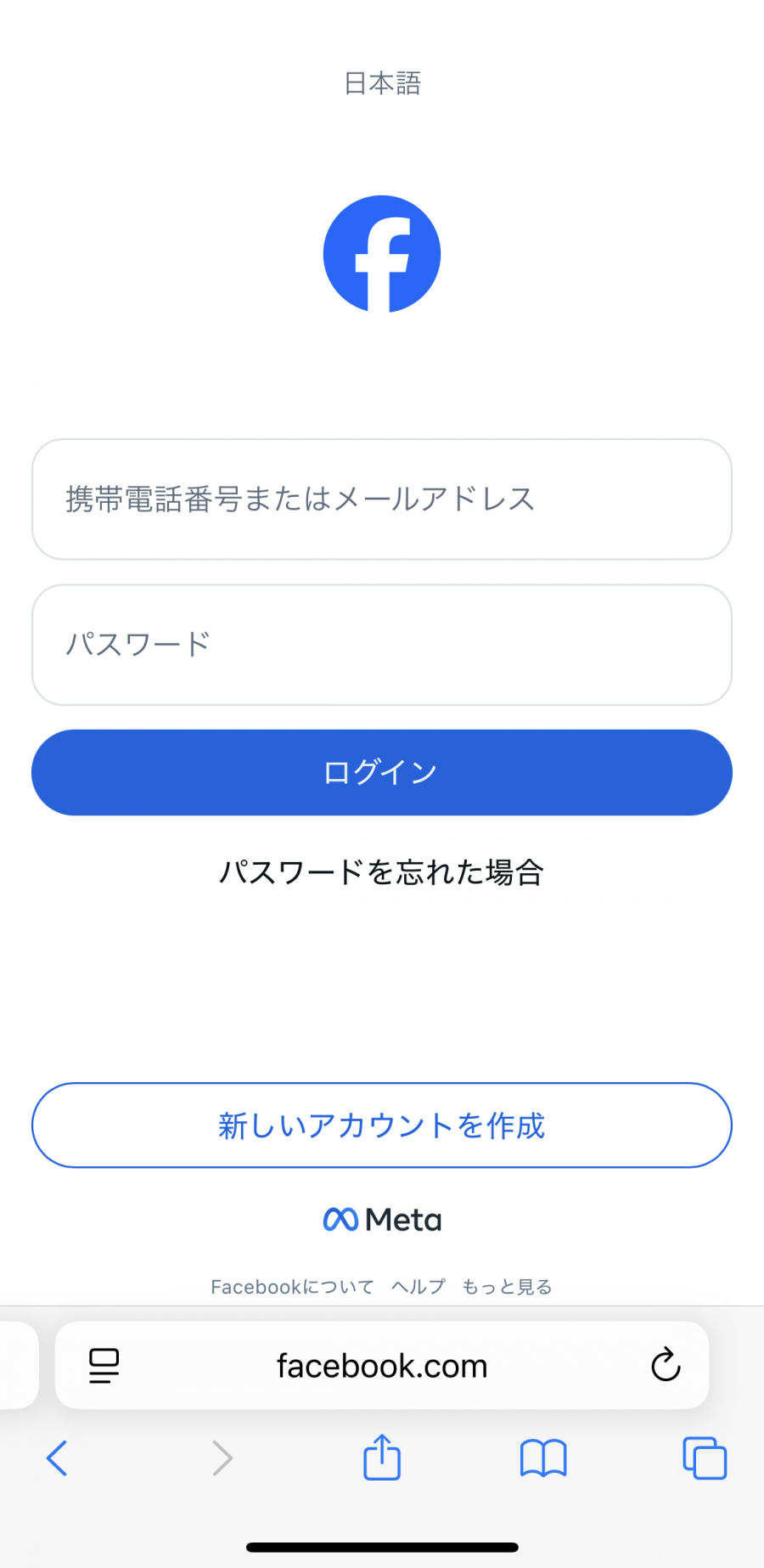 Facebookのメールアドレス・パスワード入力画面