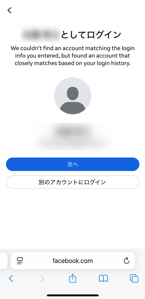 Facebookの承認画面