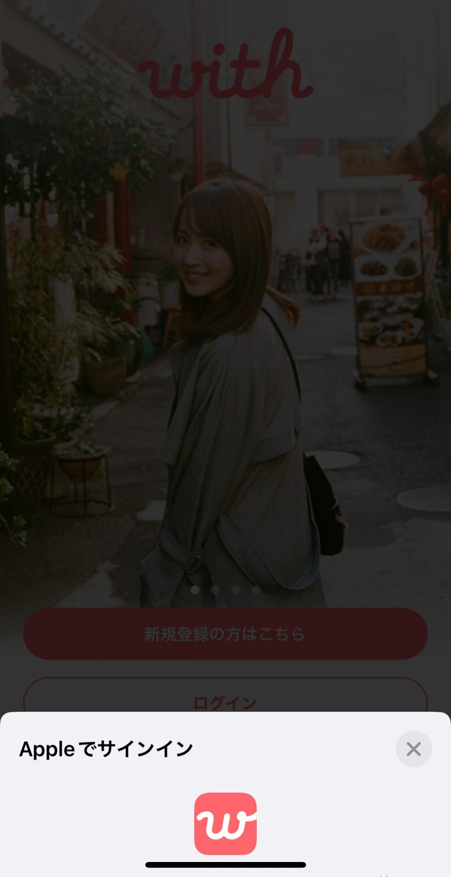 with 会員登録画面 Appleでサインインがポップアップ表示