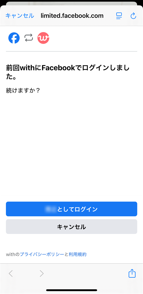 Facebook 認証画面