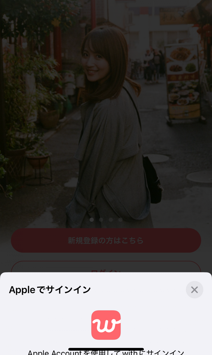 with Apple IDでサインインのポップアップ表示
