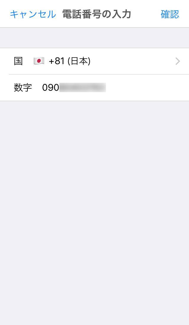 電話番号入力画面