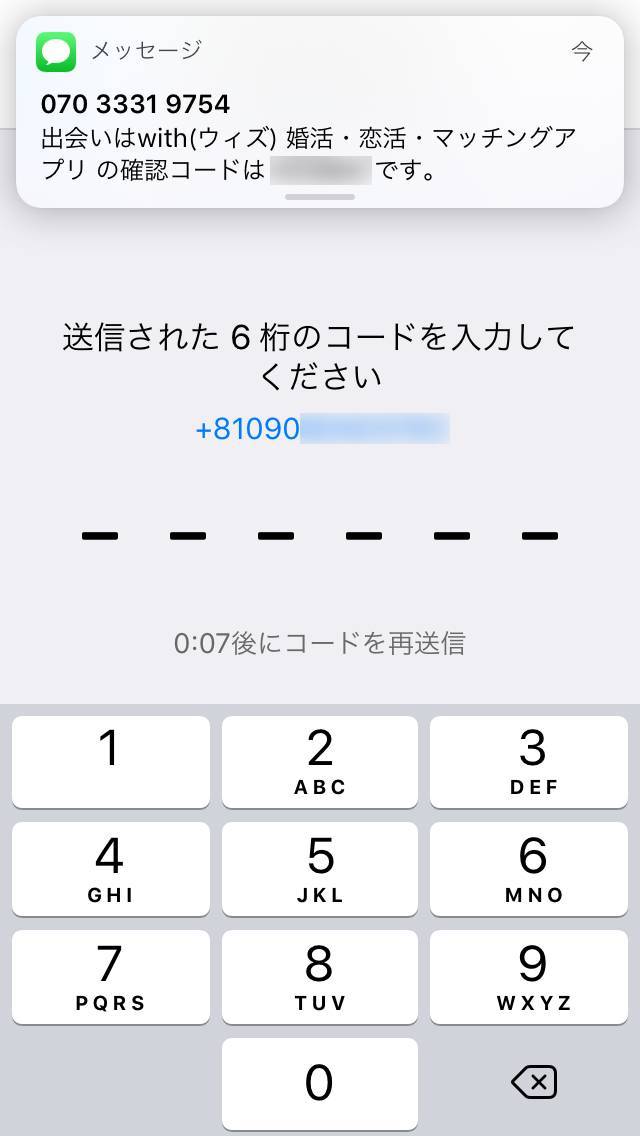 SMS確認コード入力画面