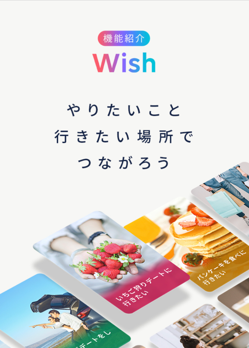 タップル ウィッシュリスト