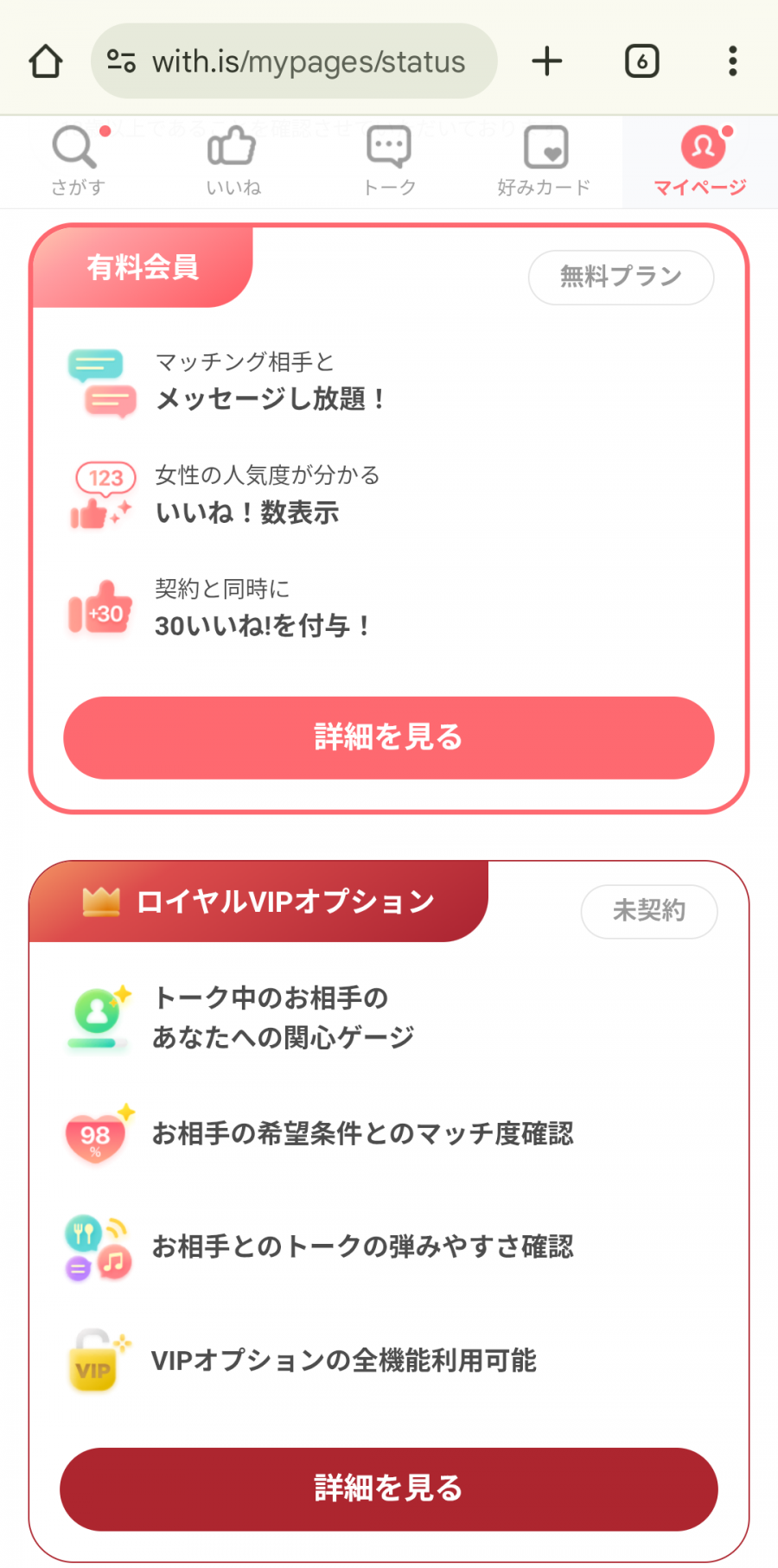 with ブラウザ版 有料プランの詳細画面