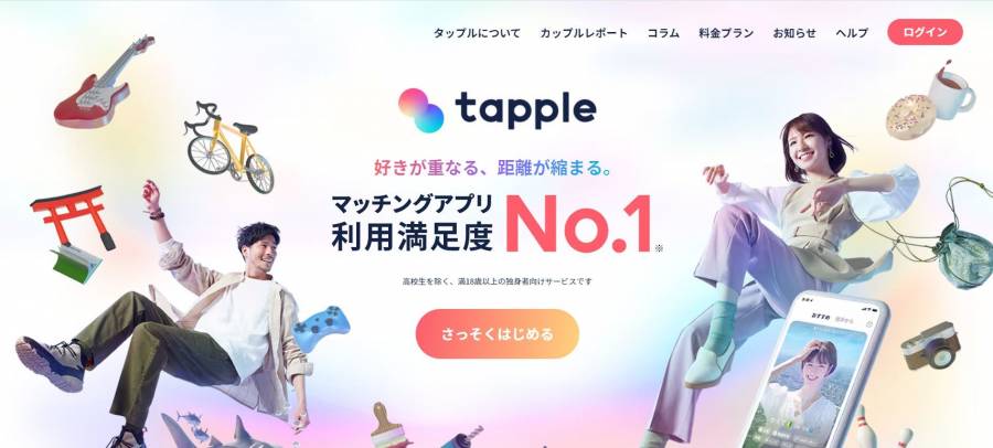 タップルトップページ