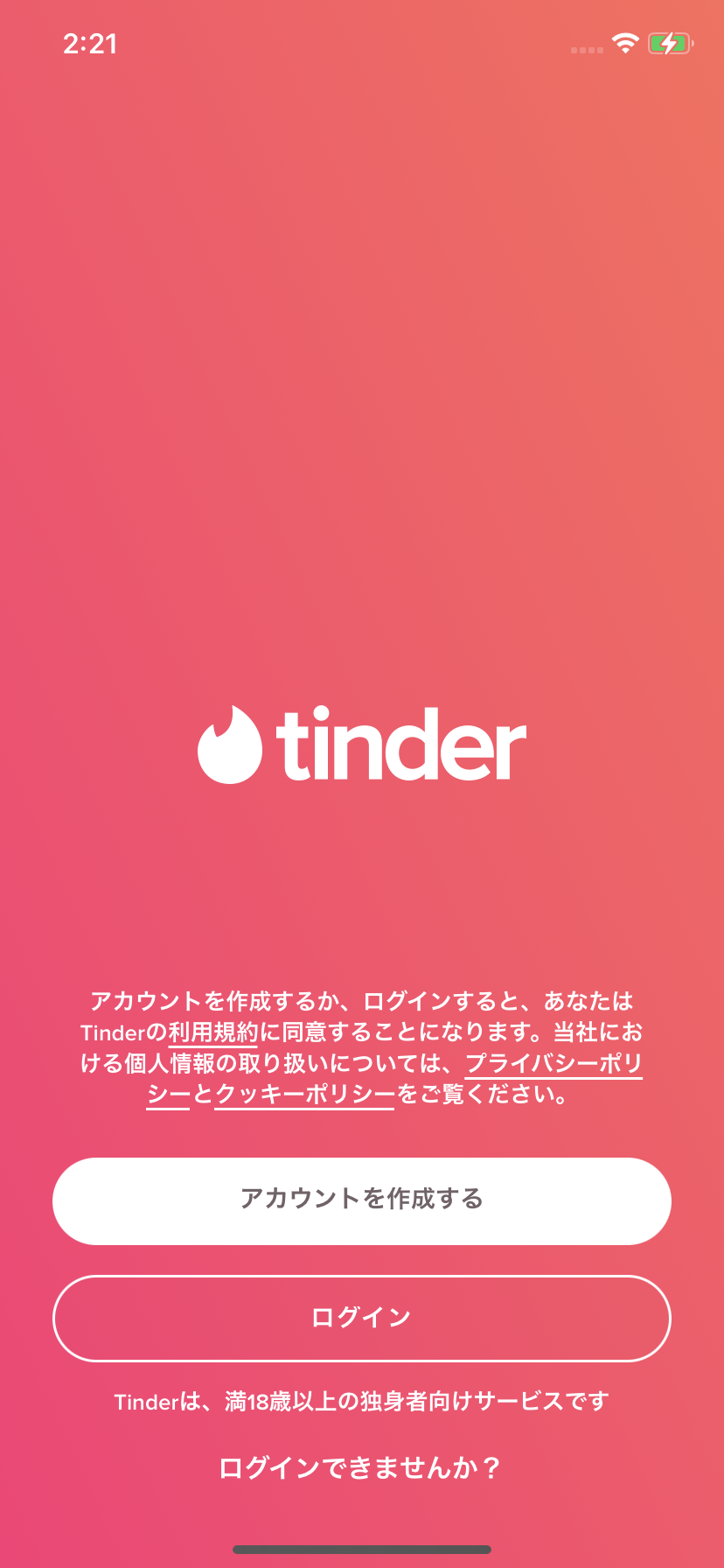 tinderの公式アプリ