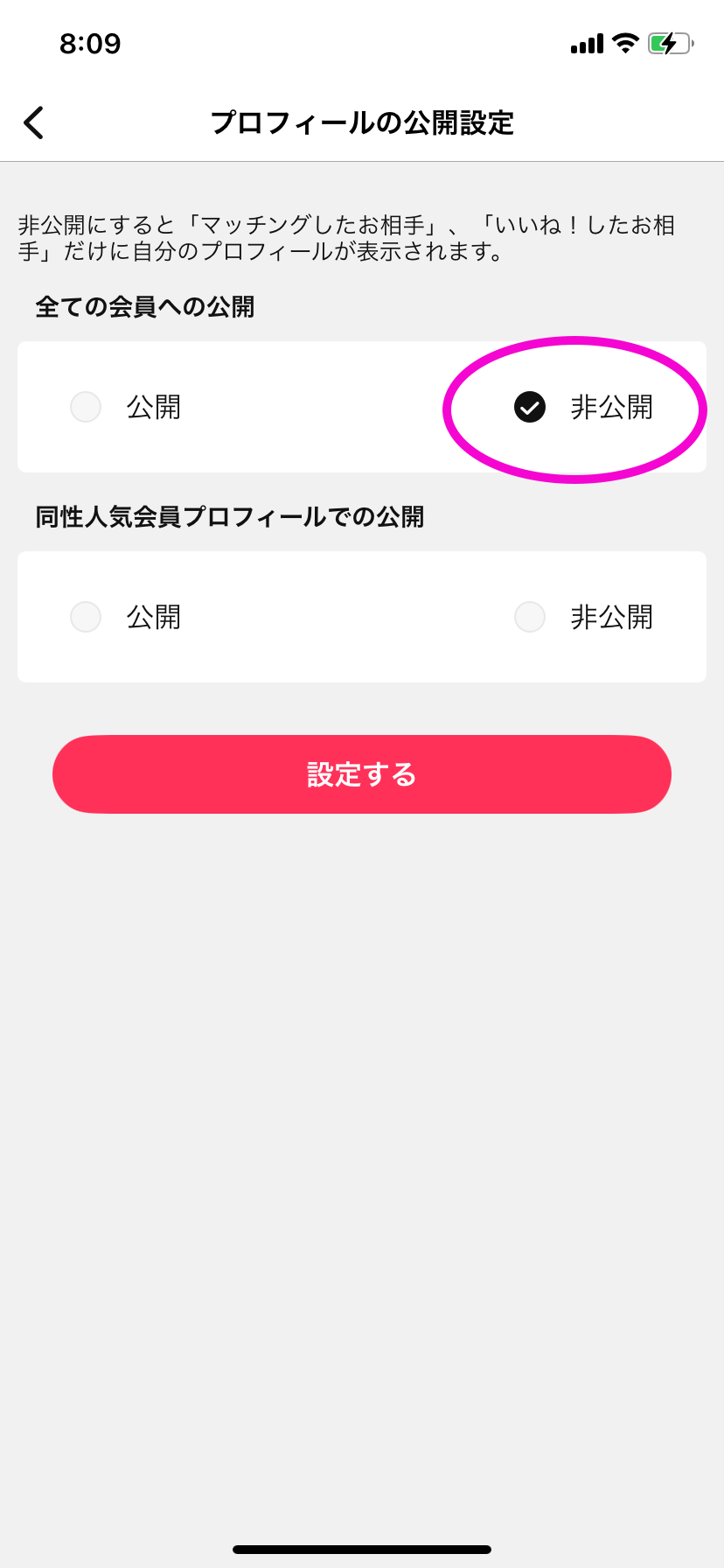 『Omiai』すべての会員への公開を非公開に