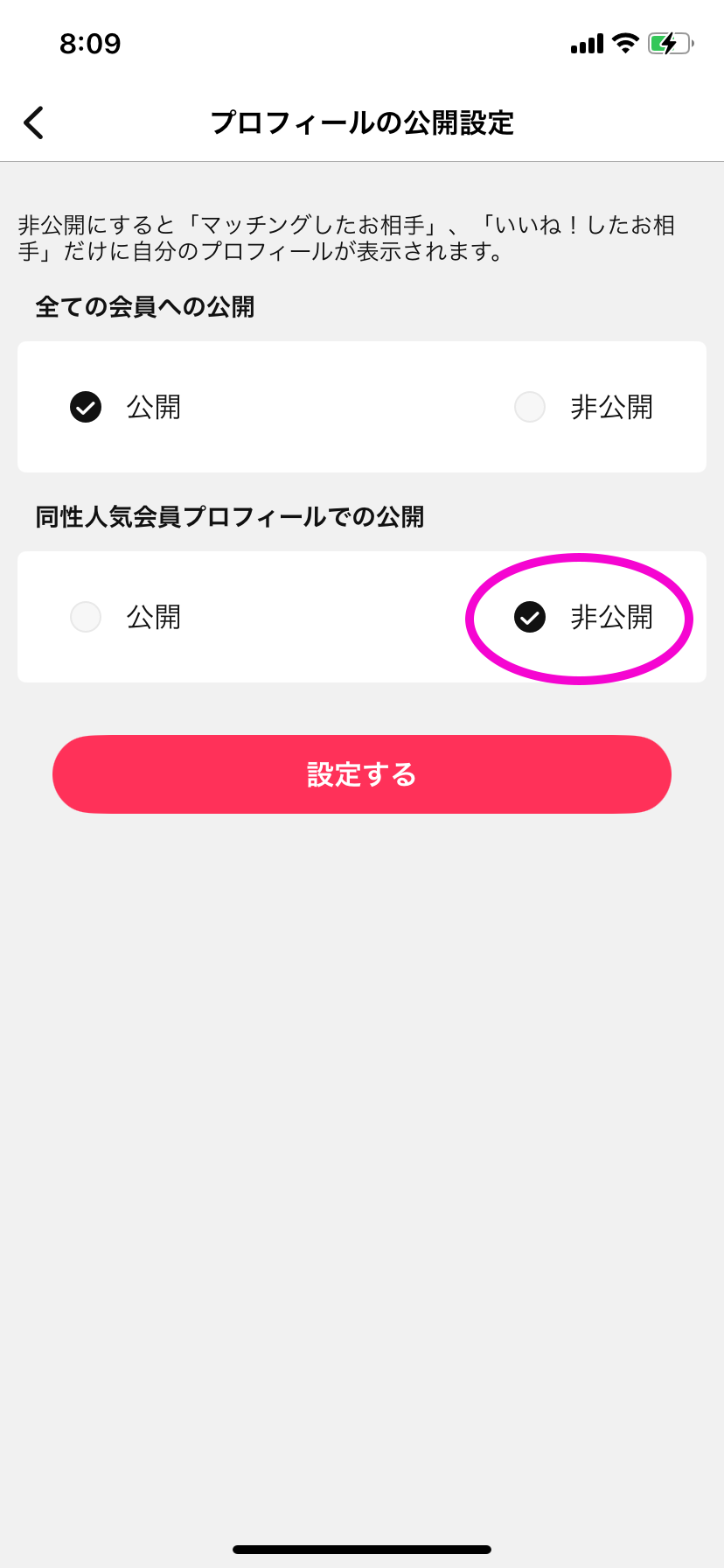 『Omiai』同性人気会員プロフィールでの公開を非公開に