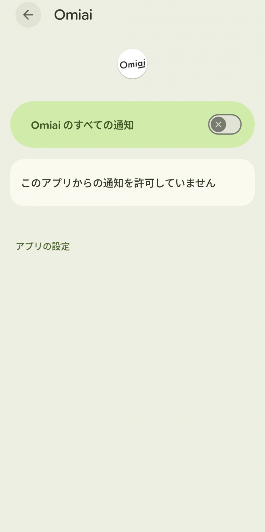Android 本体設定 通知の設定画面