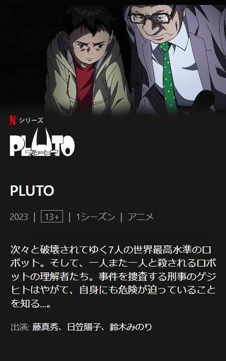 PLUTO作品ページ