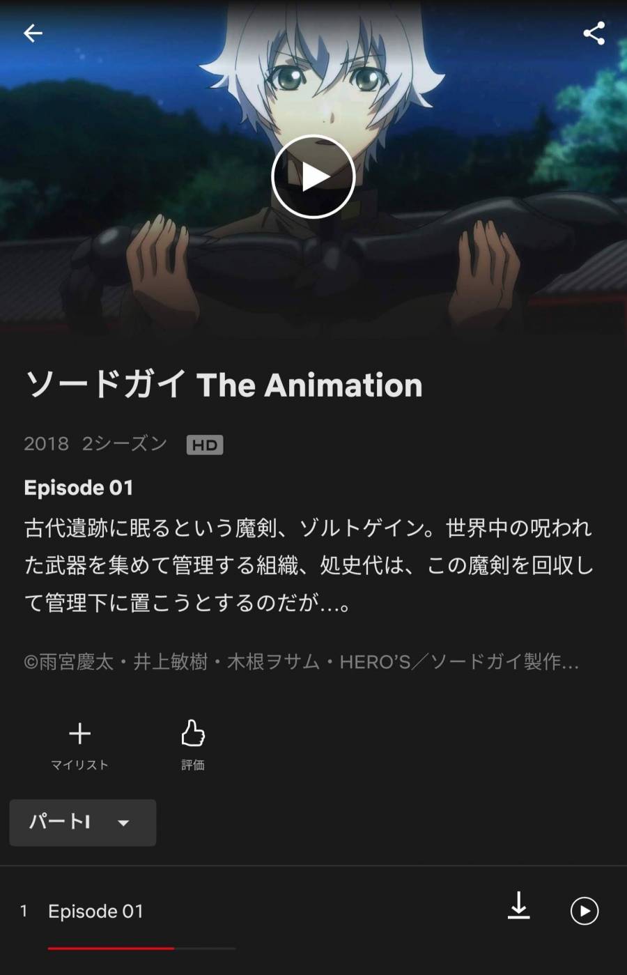 ソードガイ The Animation作品ページ