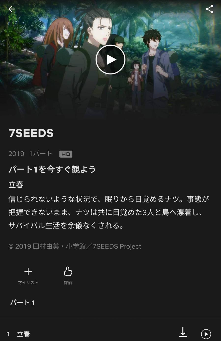 7SEEDS作品ページ