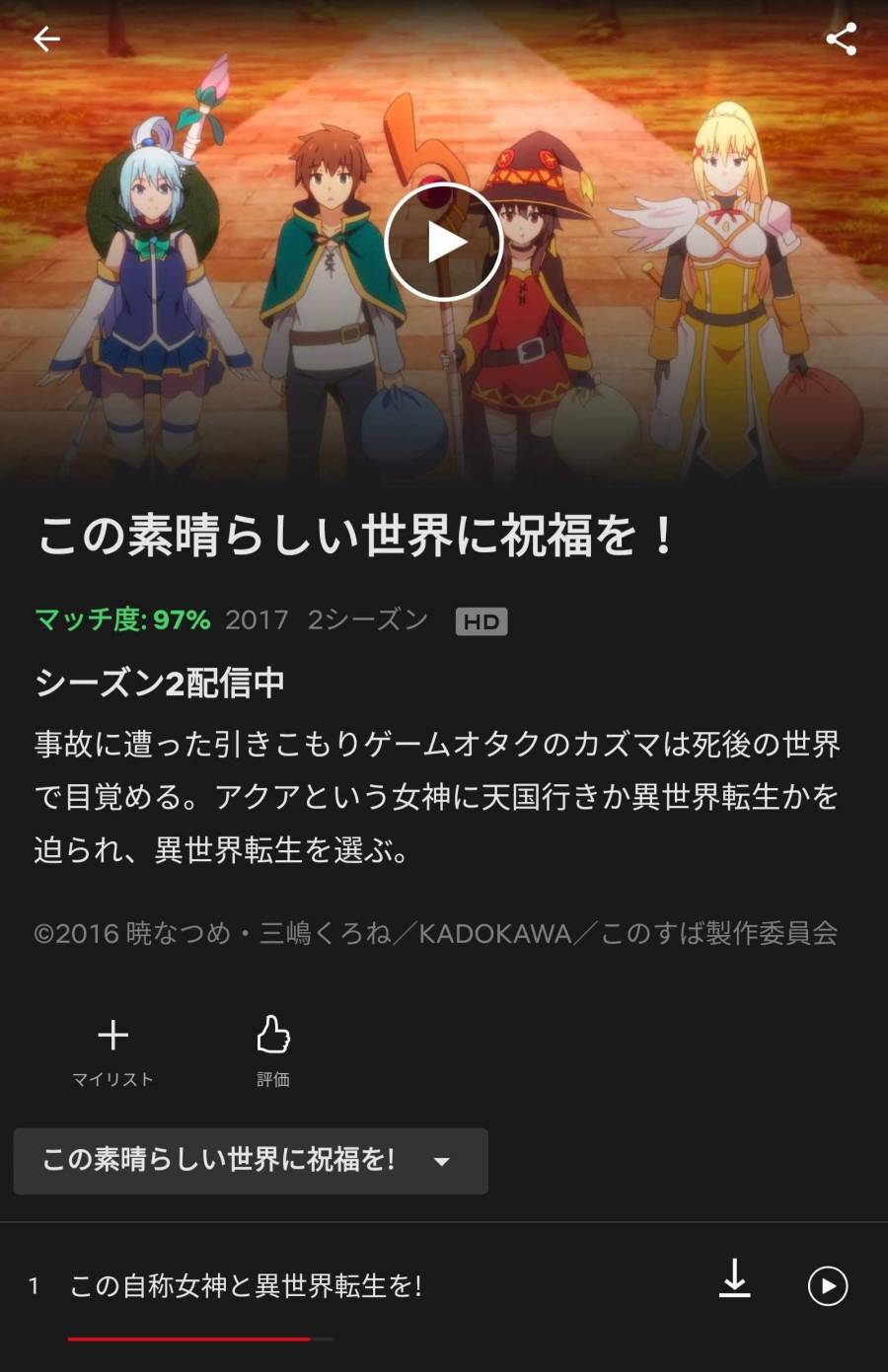 この素晴らしい世界に祝福を！作品ページ