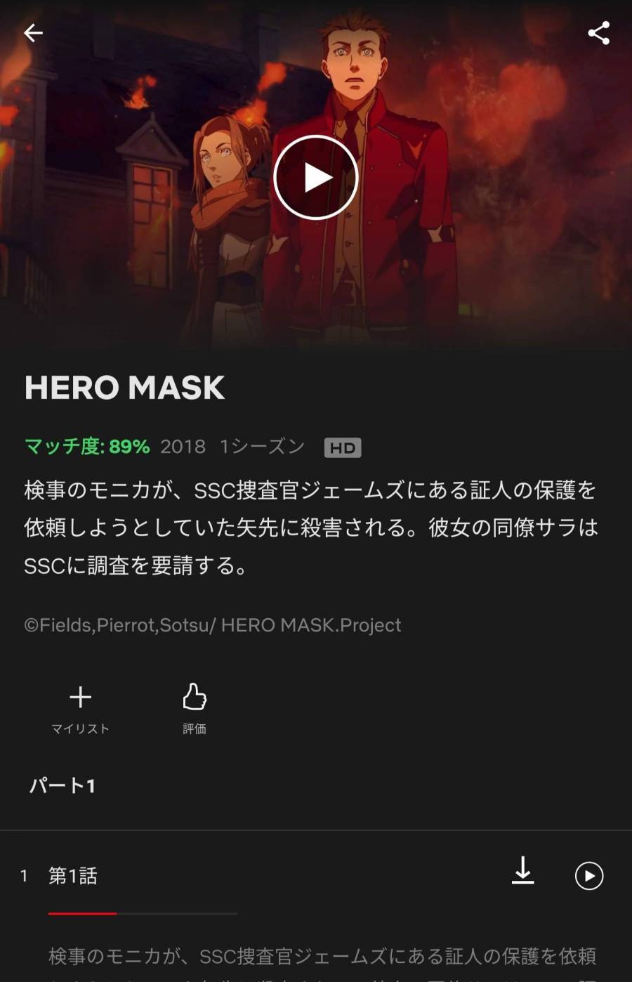 HERO MASK作品ページ