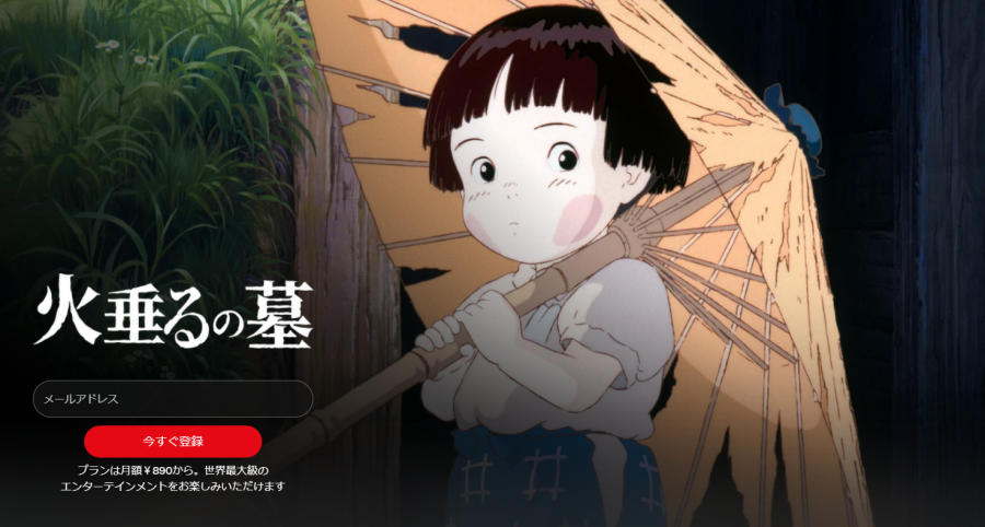 火垂るの墓