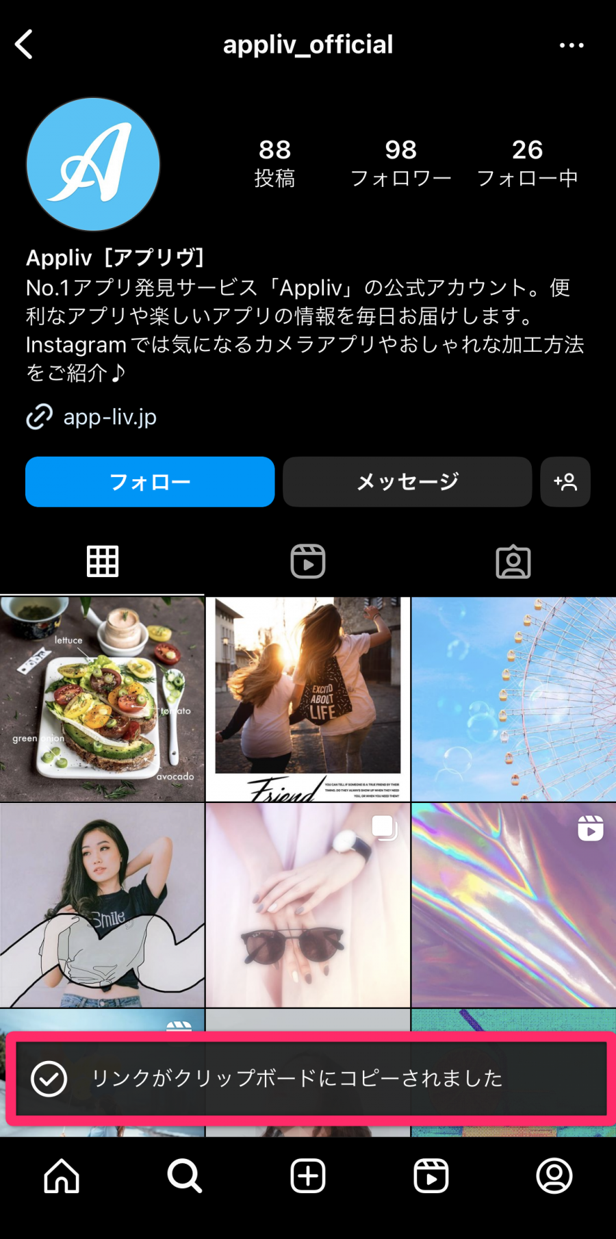 Instagram「リンクがクリップボードにコピーされました」表示画面