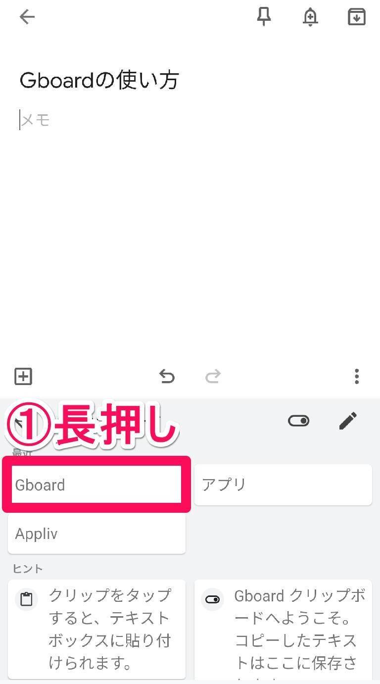 Gboardの編集画面
