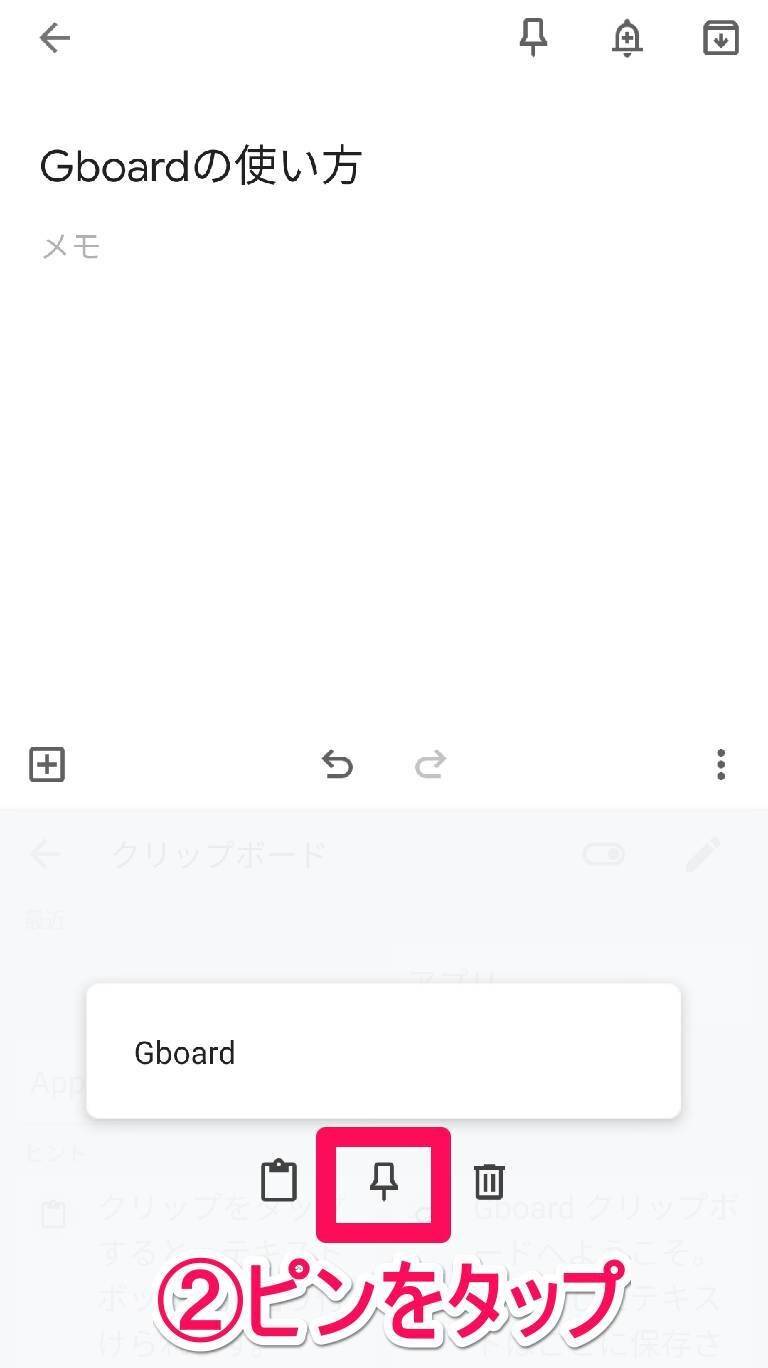 Gboardの編集画面