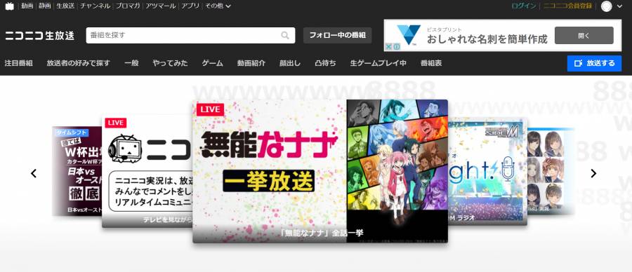 「ニコニコ生放送」のトップ画面