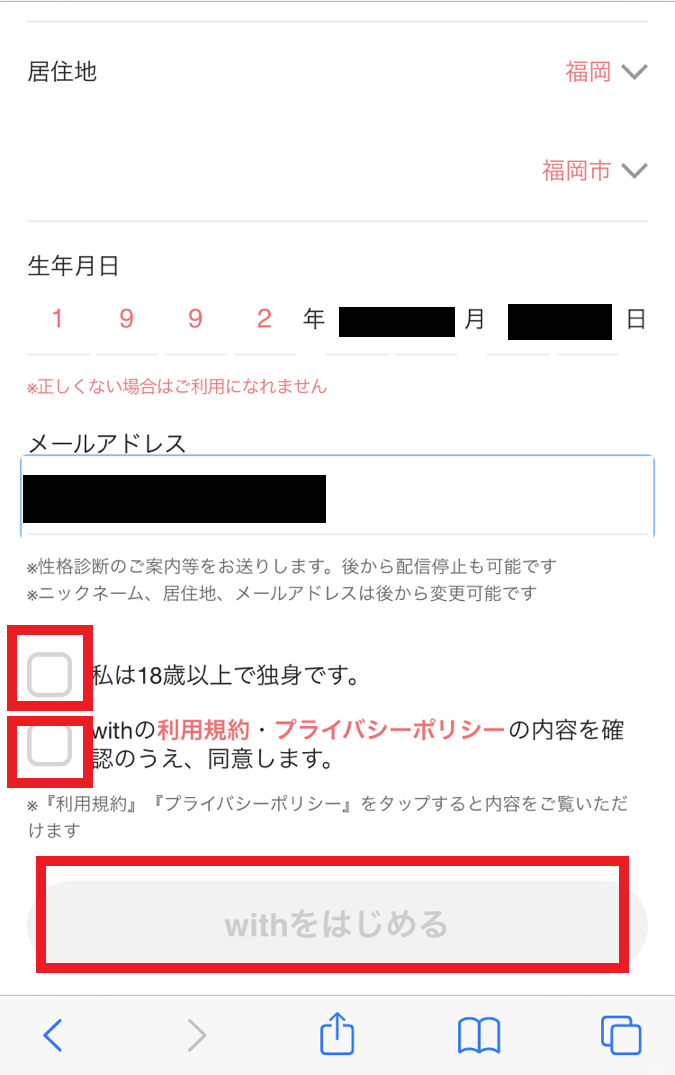 withの公式サイト　withをはじめる