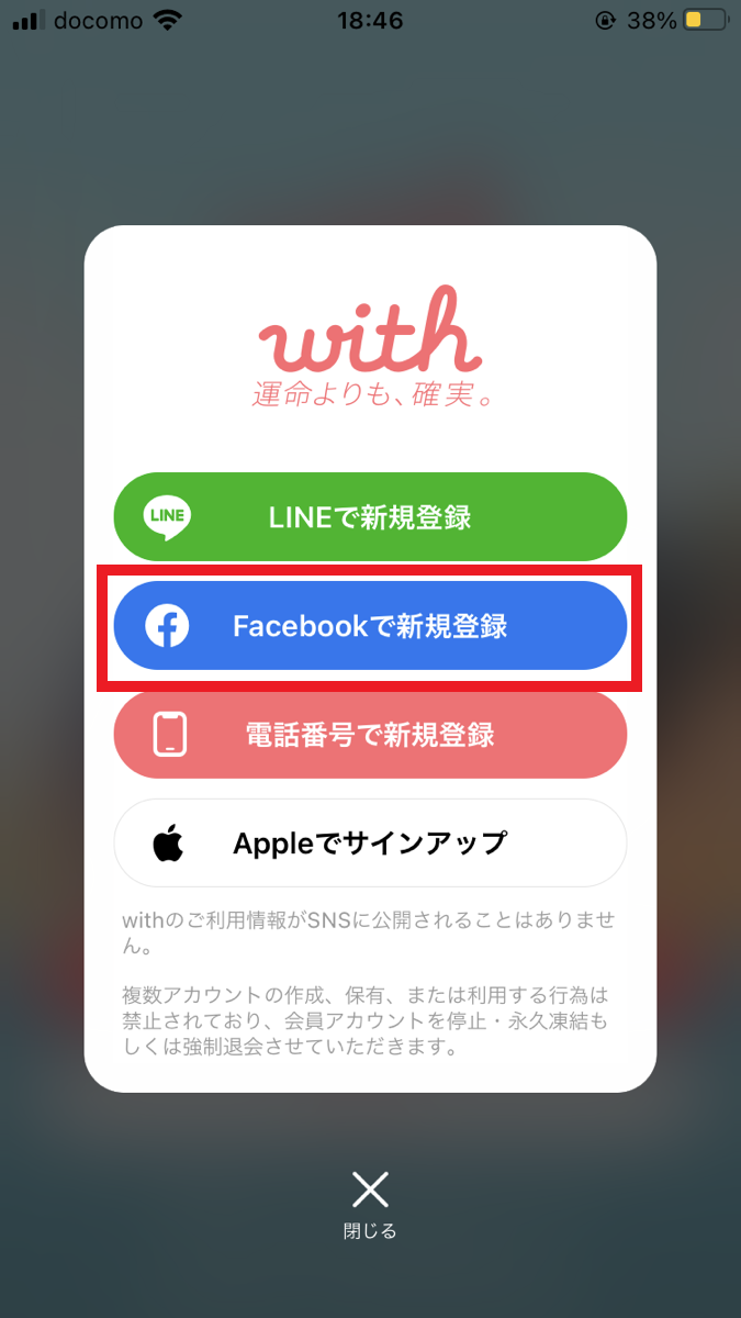 with　Facebookで新規登録