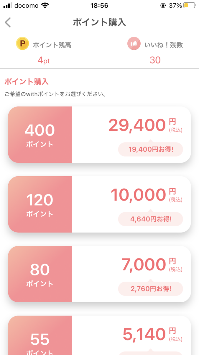 with 希望するポイント数