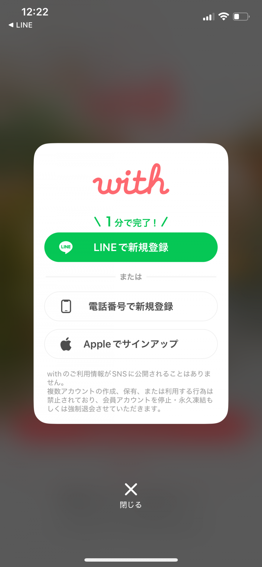 with アプリ版 新規登録画面