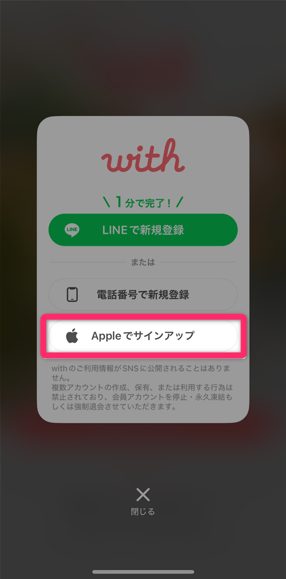 with　Appleでサインアップ