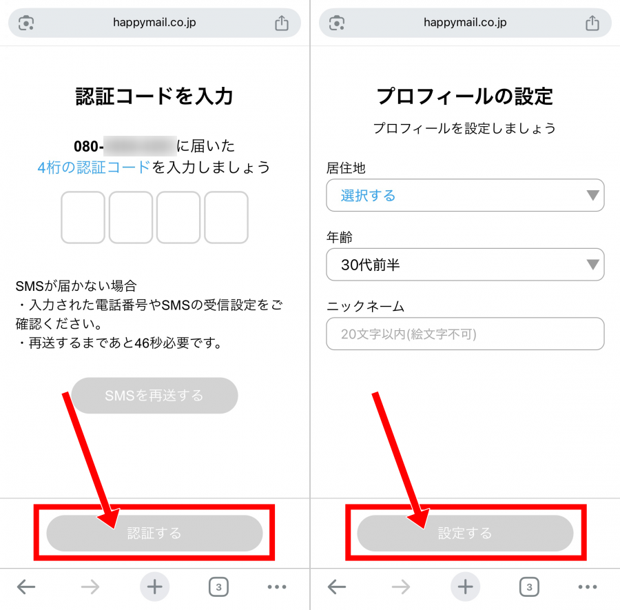 電話番号認証方法