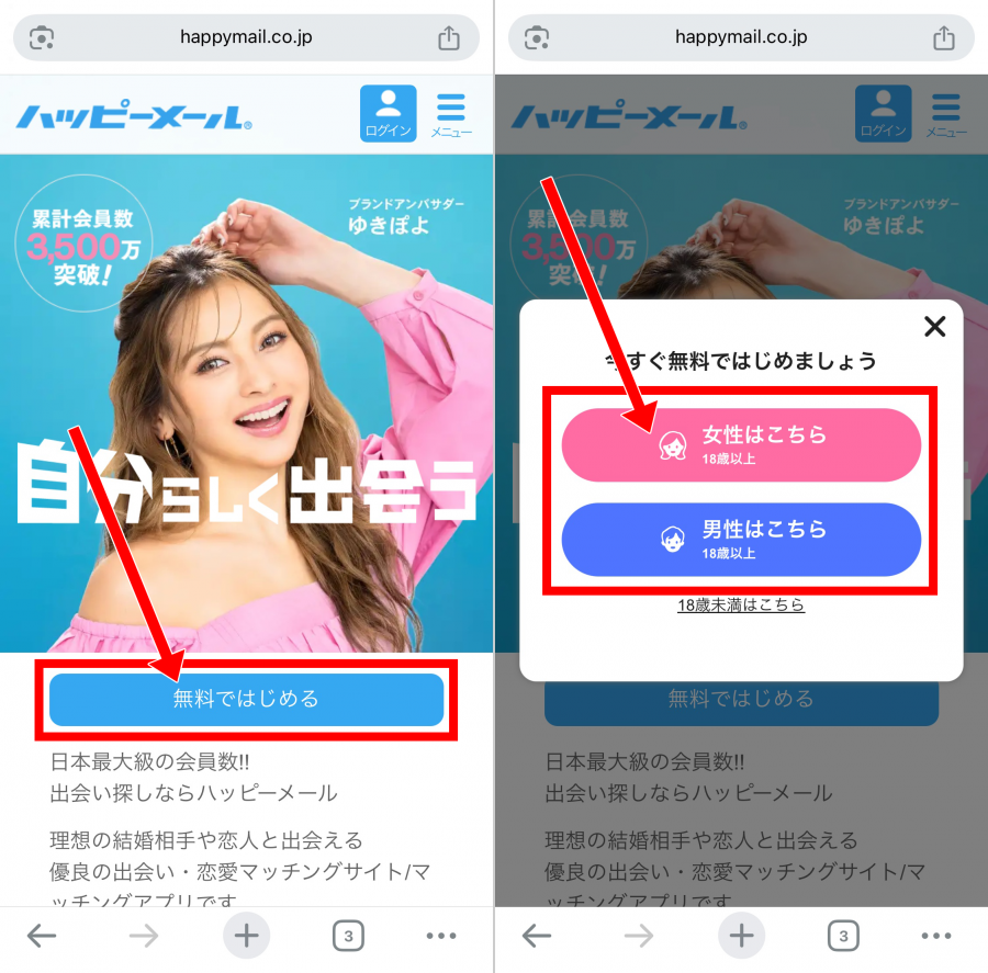 スマホ（Web版）登録画面