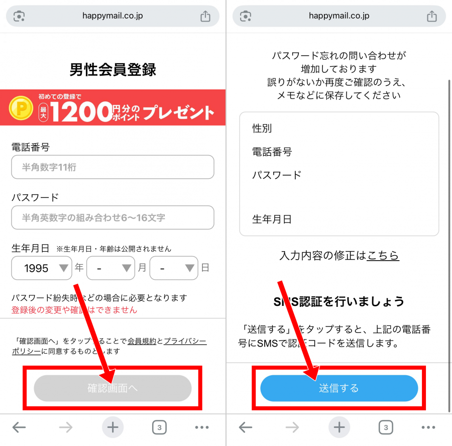 スマホ（Web版）登録方法2