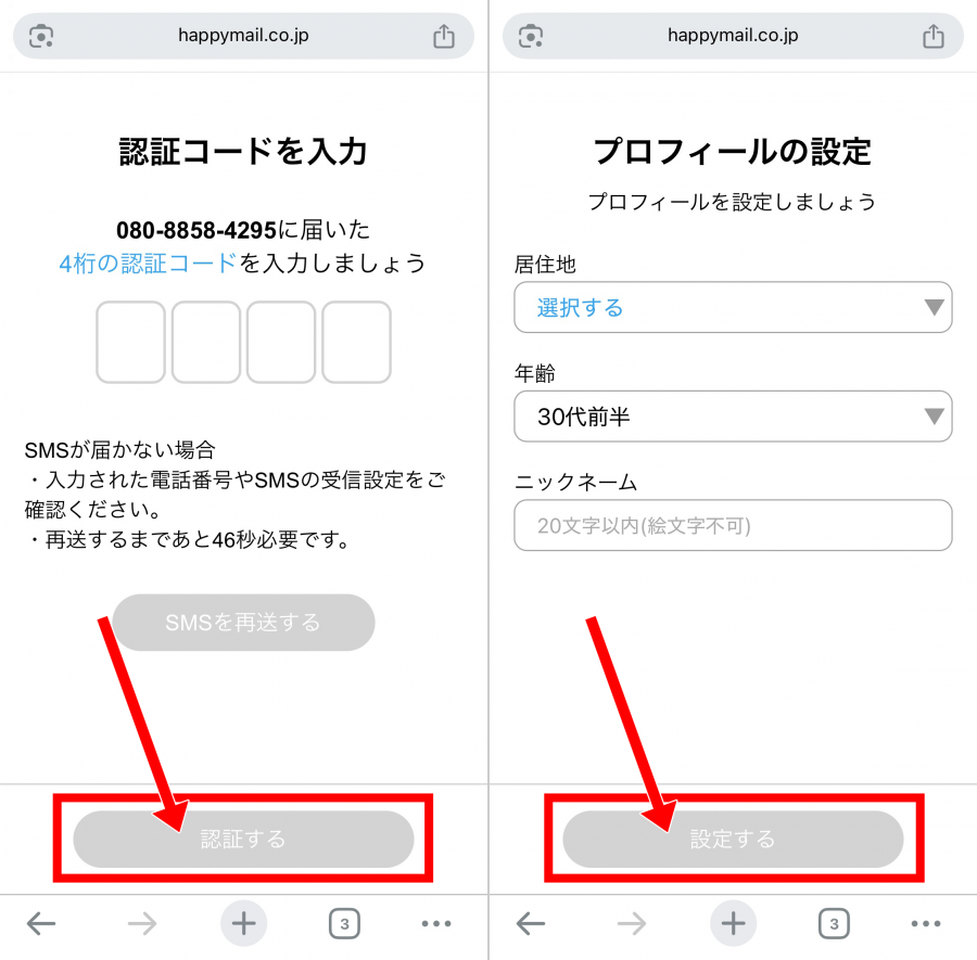 電話番号認証方法