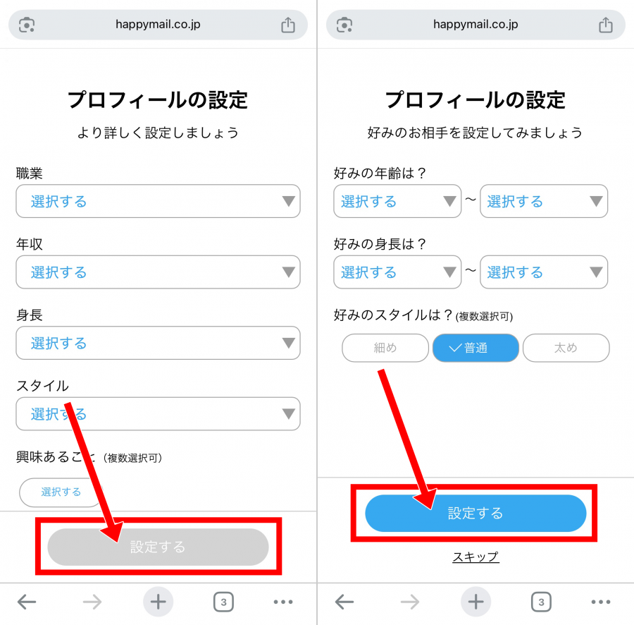 プロフィール記入