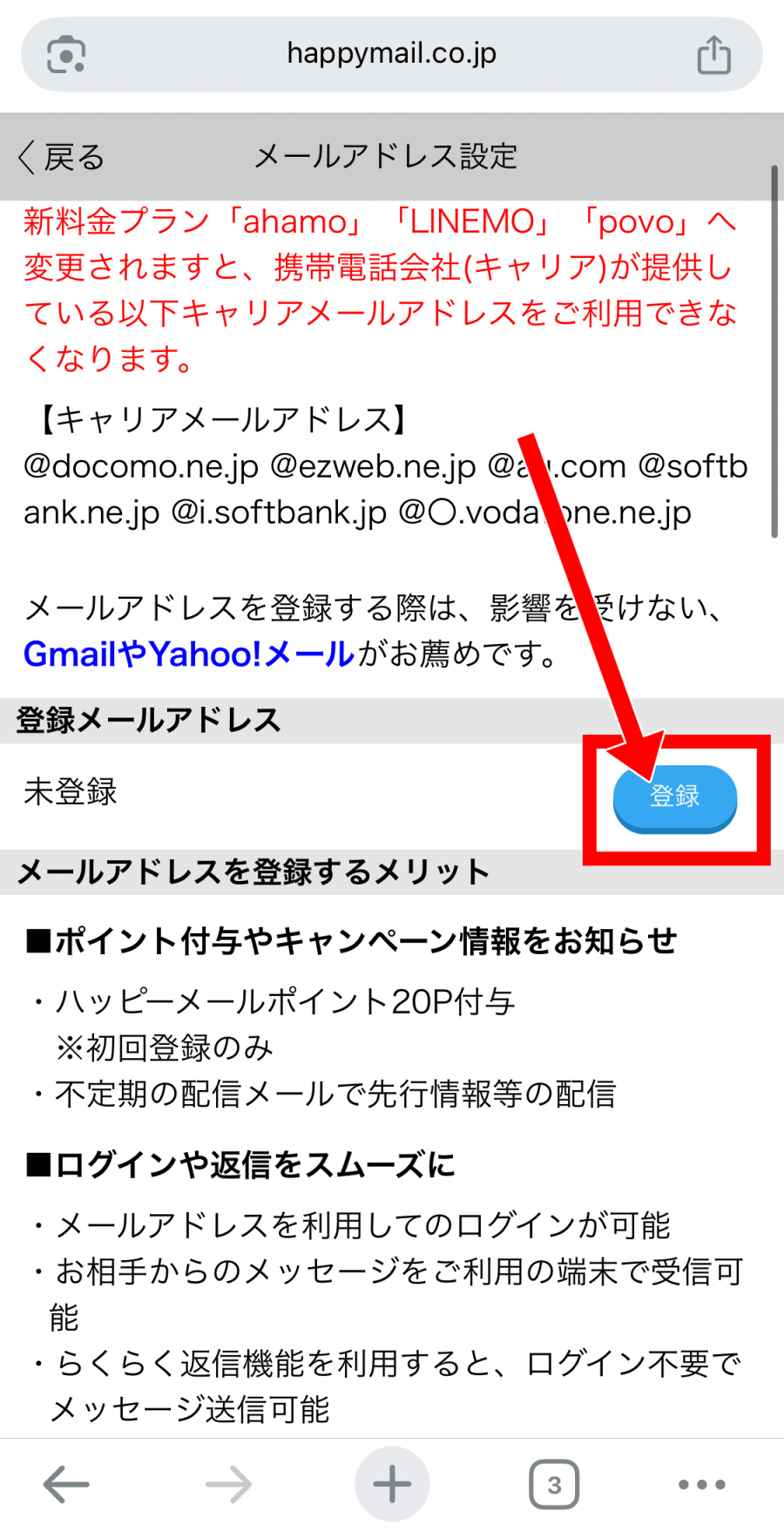 Web版限定の無料ポイントの獲得方法①