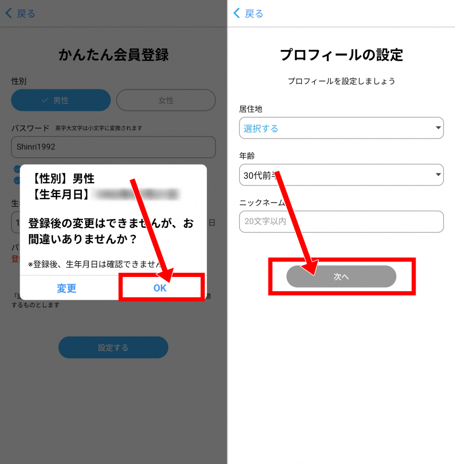 ハッピーメール登録時のポップアップ