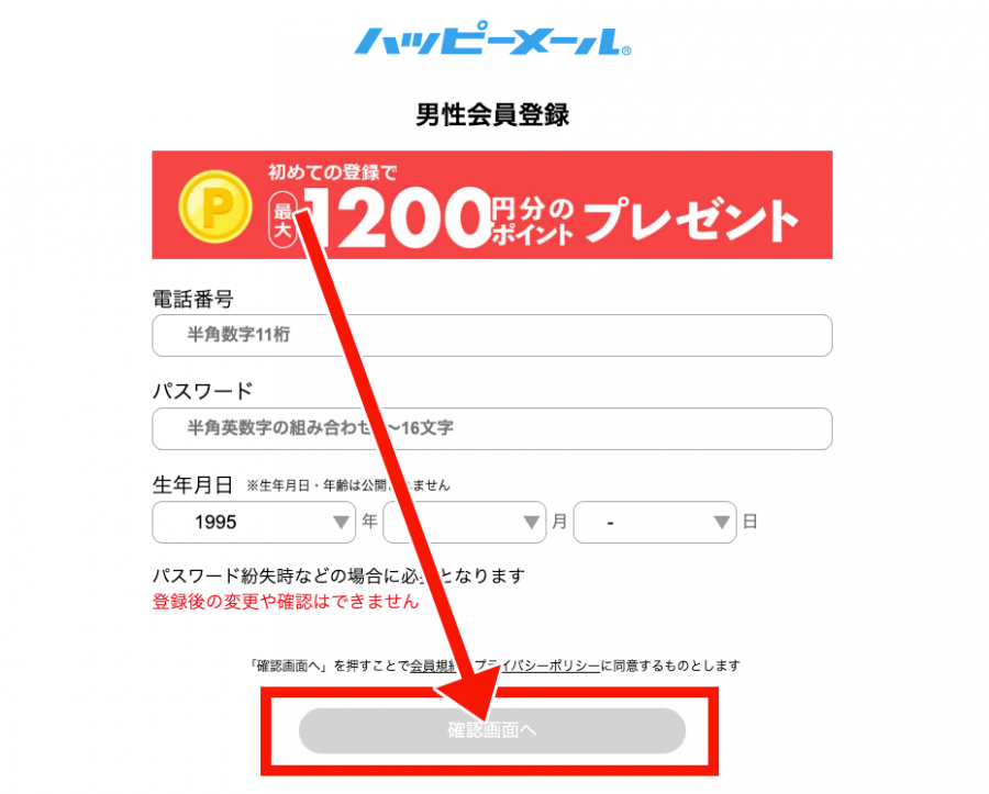 PC『Web版』プロフィール入力と電話番号設定画面