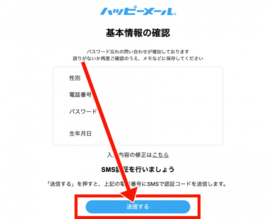 電話番号認証画面