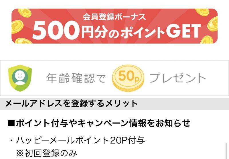 ハッピーメール ポイント付与のキャンペーン3種の連結画像