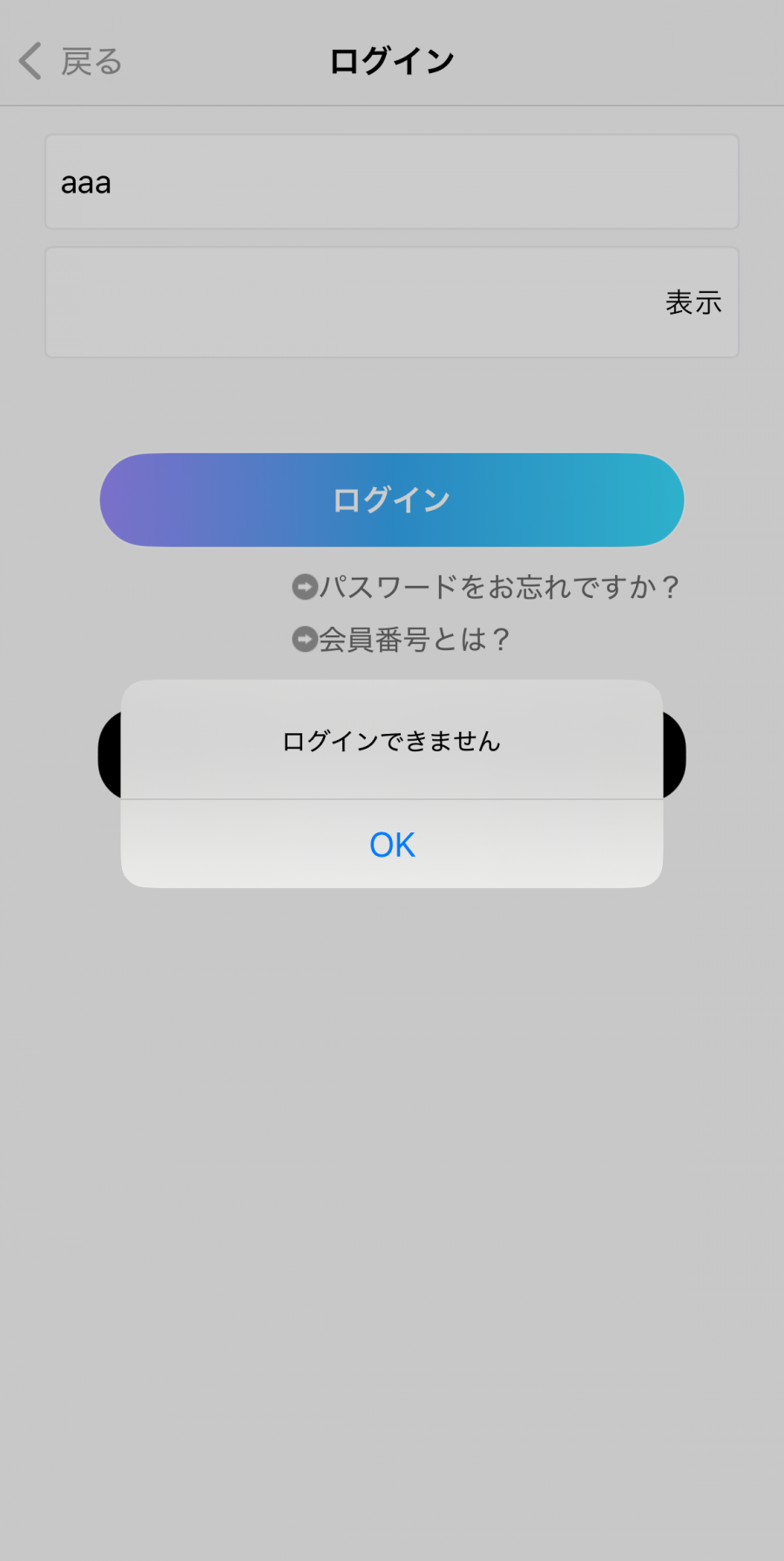 『ハッピーメール』ログイン不能時の画面