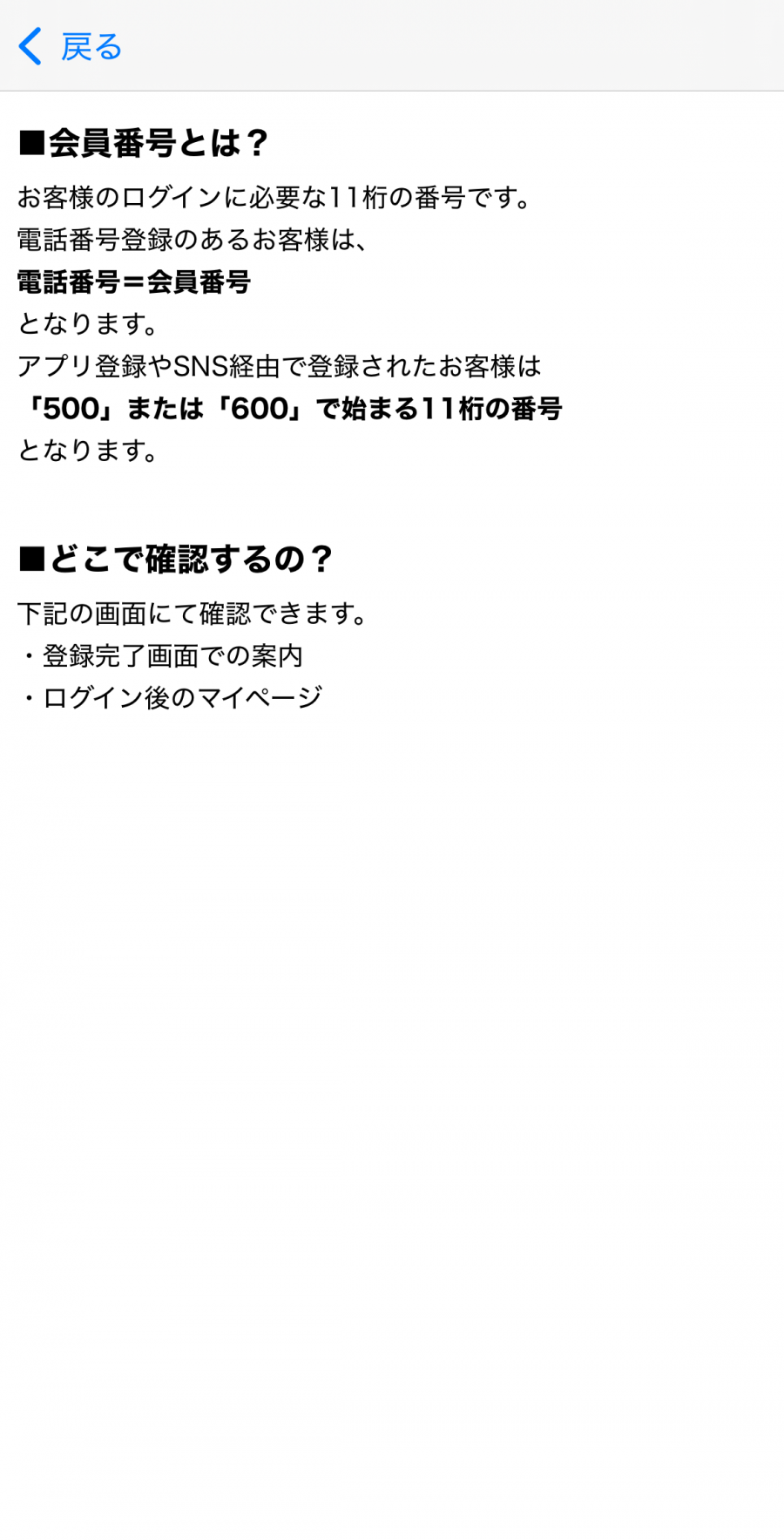 『ハッピーメール』会員番号に関する解説文