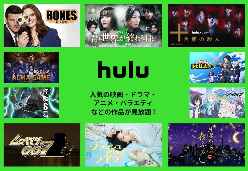Hulu_作品ラインナップ