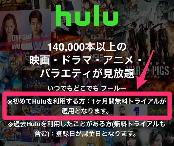 Hulu1カ月無料トライアル申し込みページの画像