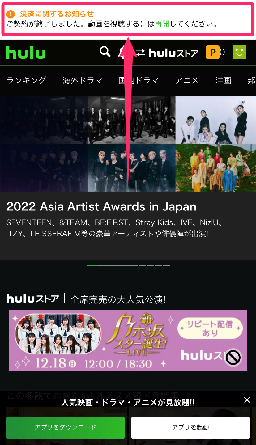 Hulu・無料会員トップ